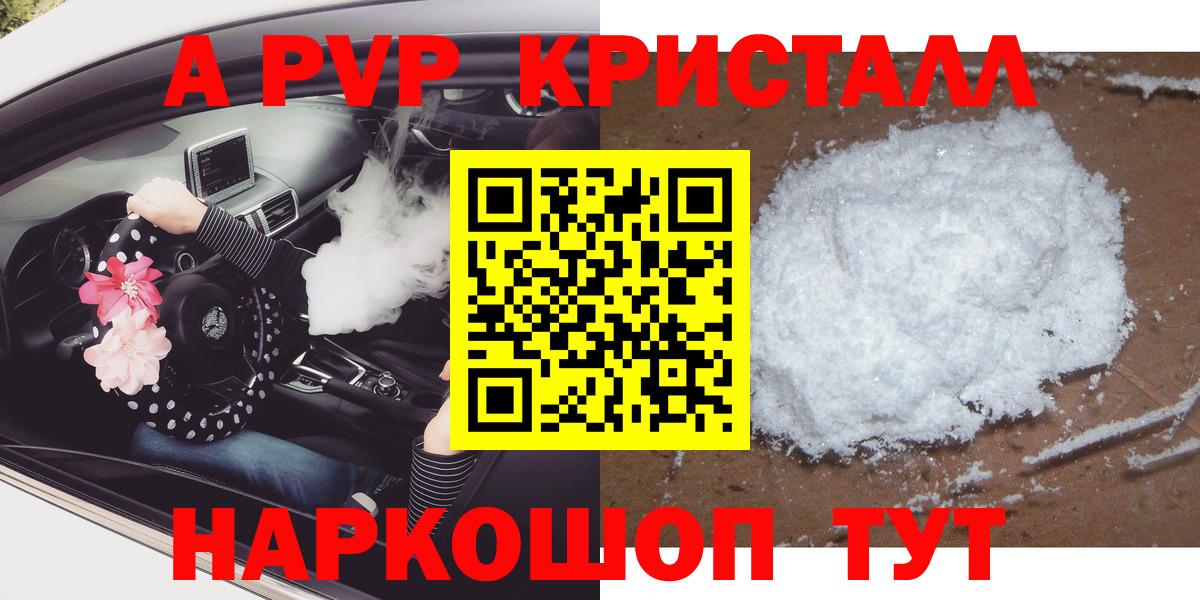 Дивногорск  Alpha PVP кристаллы  Альфа ПВП мука  Alpha PVP кристаллы  Альфа ПВП  Вход с VPN 