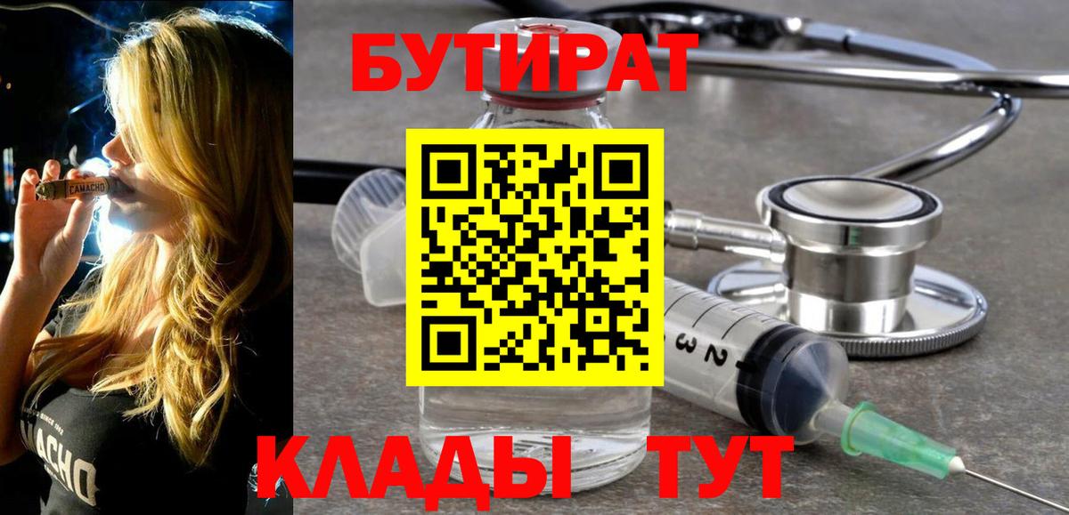 БУТИРАТ GHB Дивногорск