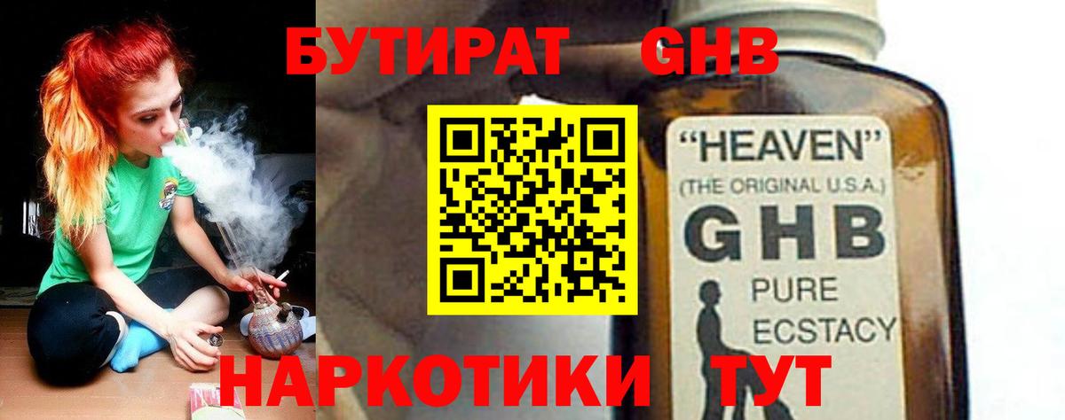 Дивногорск  Бутират  Вход с VPN  БУТИРАТ буратино 