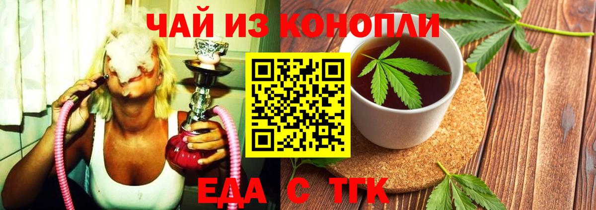 Еда ТГК конопля  Вход с VPN  Дивногорск 