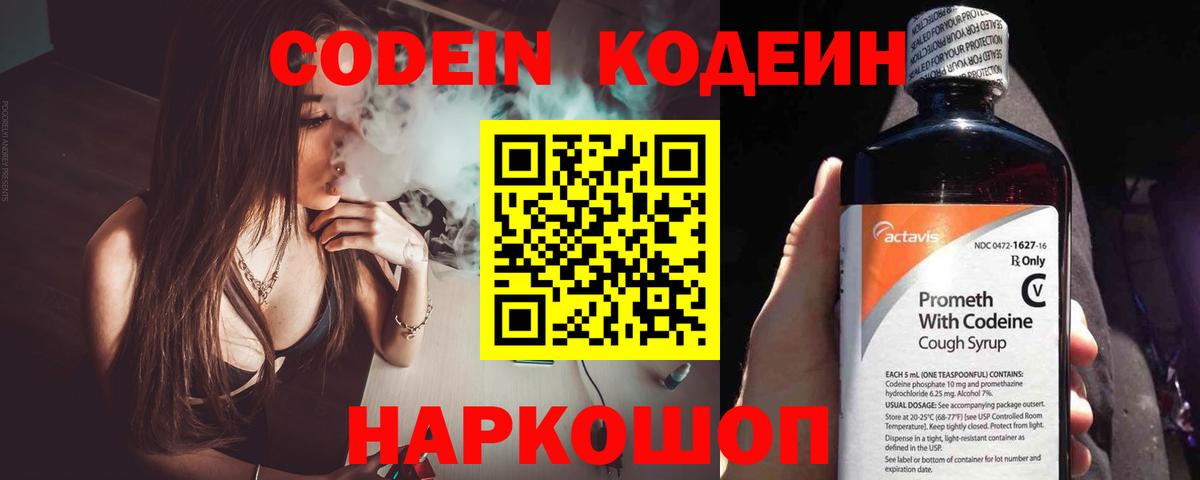 Дивногорск  Codein Purple Drank  Вход с VPN 