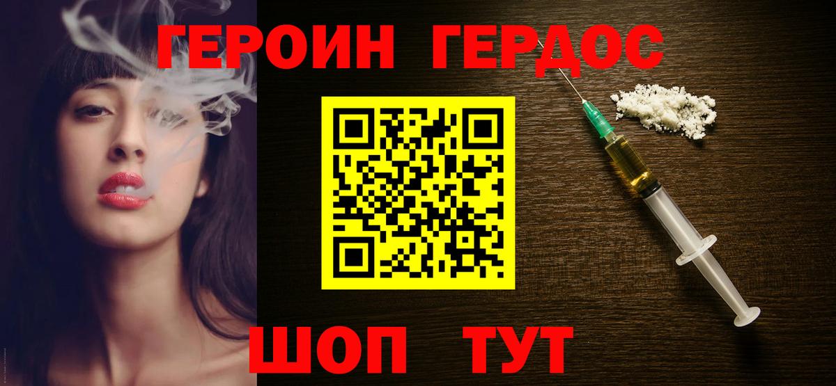 Дивногорск  ГЕРОИН гречка  Вход с VPN 