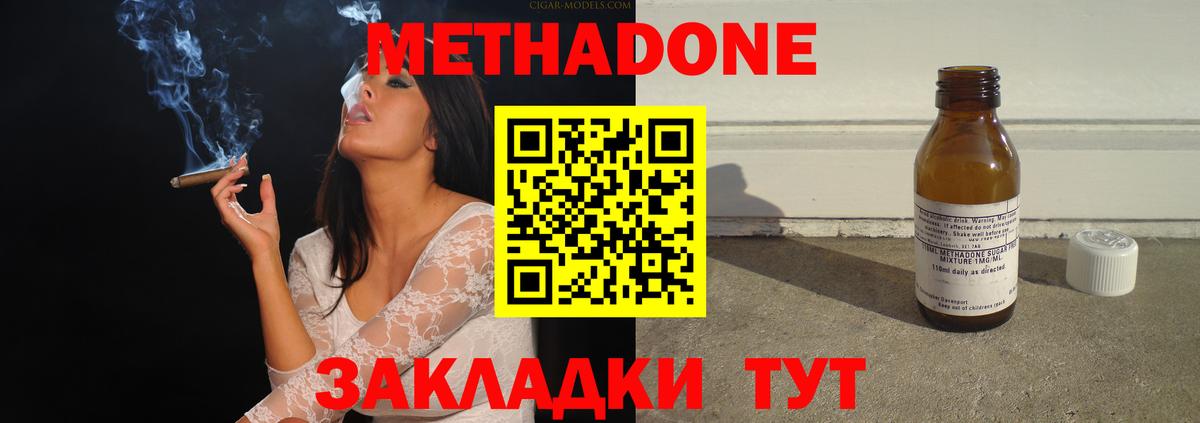 МЕТАДОН methadone Дивногорск
